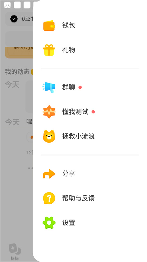 探探交友
