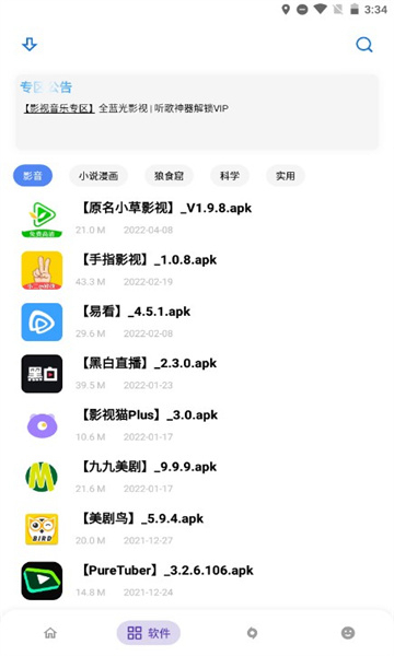小二软件库app