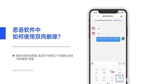 思语手机版