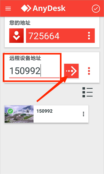 AnyDesk远程控制