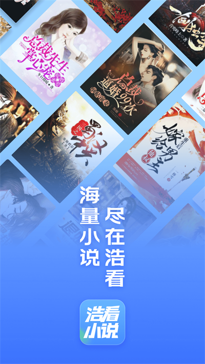 浩看小说免费