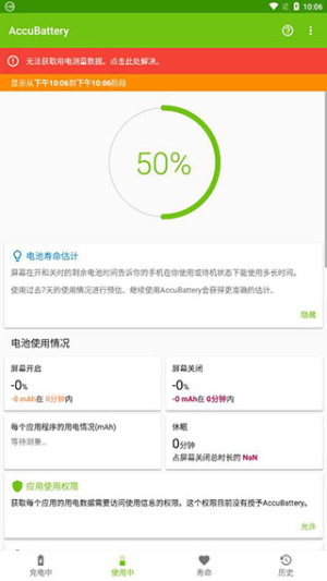 AccuBattery pro专业版