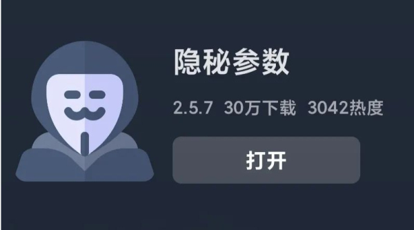 隐秘参数