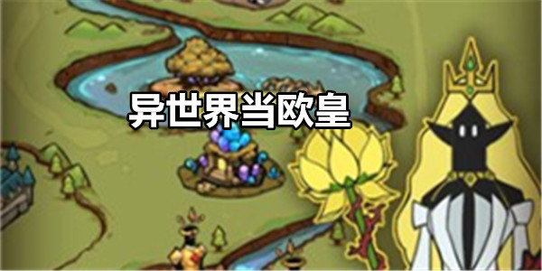 异世界当欧皇