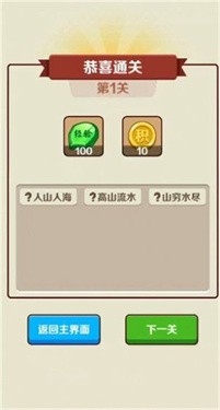 成语消乐乐免费版