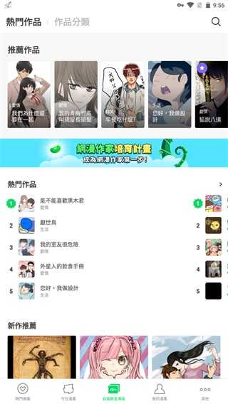 webtoon漫画台版