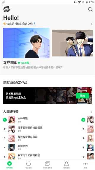 webtoon漫画台版