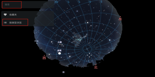 stellarium中文版安卓