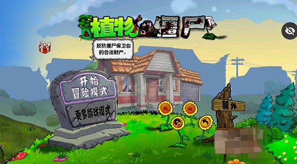 植物大战僵尸化学版