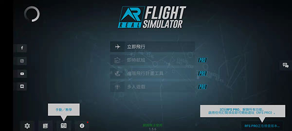 rfs真实飞行模拟器pro