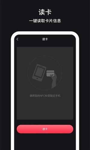 nfc读卡器安卓版