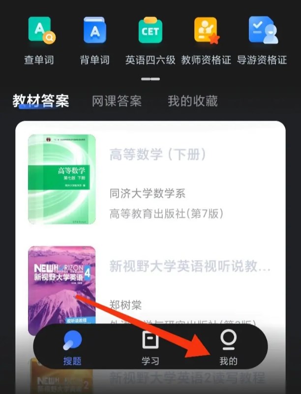 火星搜题app