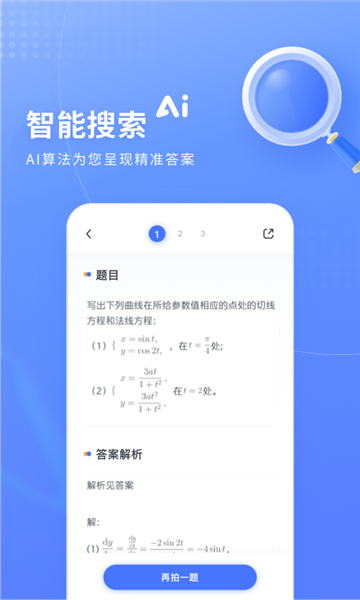 火星搜题app