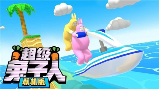 超级兔子人2手机版