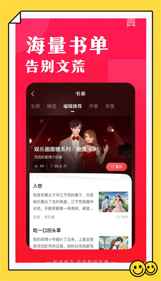 盐言故事免费阅读