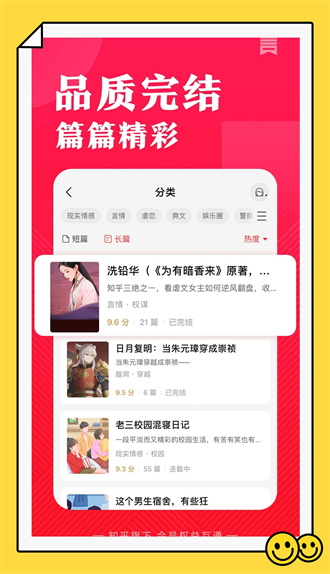 盐言故事免费阅读