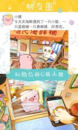 美食家小猪的大冒险安卓