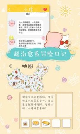 美食家小猪的大冒险安卓