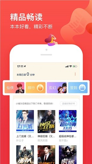 疯狂阅读3.8