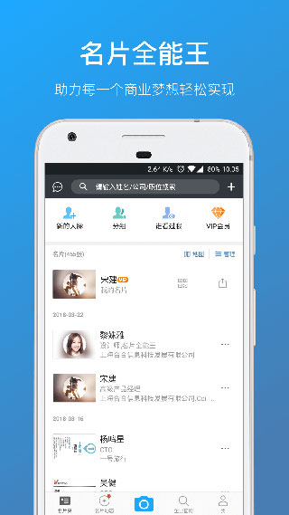 名片全能王免费版