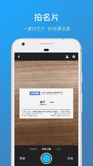 名片全能王免费版