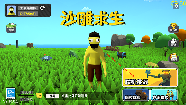 沙雕求生辅助菜单