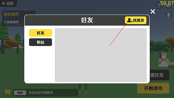 沙雕求生辅助菜单