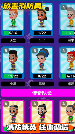 放置消防局手机版