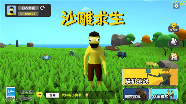 沙雕求生999999金币