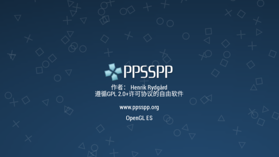 PSP模拟器安卓版