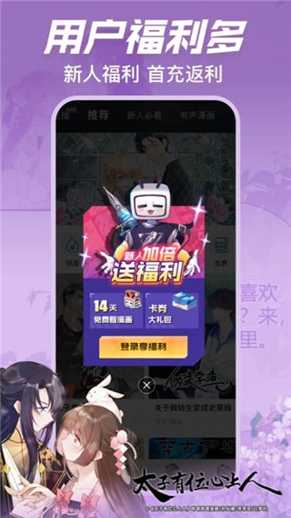 b站漫画免费版