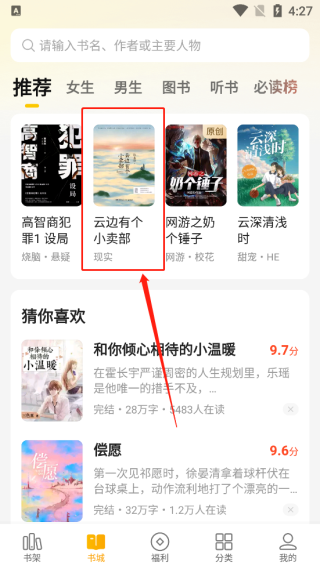 七猫小说免广告版
