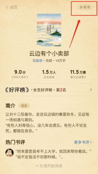 七猫小说免广告版