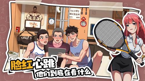 體育生的集體生活免廣告