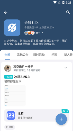 奇妙应用商店