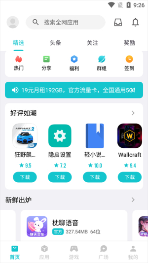 奇妙应用商店