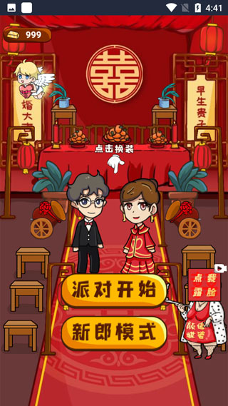 欢乐派对手机版