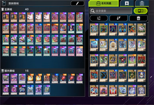 master duel手机端