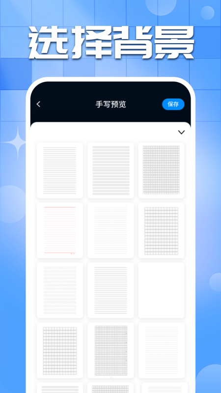 手写字迹模拟器免费版