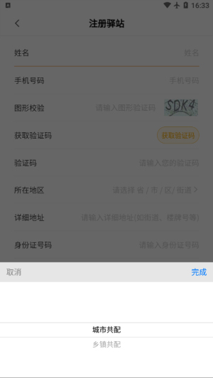 驿收发安卓版