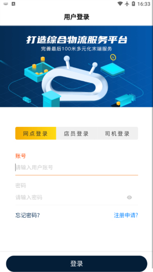 驿收发安卓版