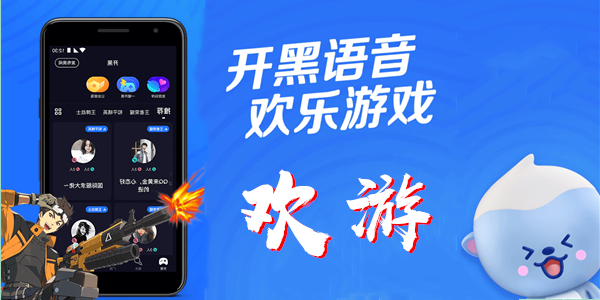 欢游