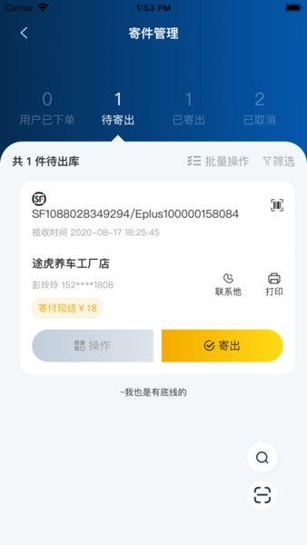 驿收发最新版本