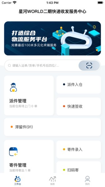 驿收发1.0.31