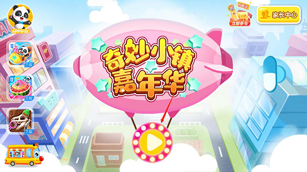 奇妙小镇嘉年华2024最新版