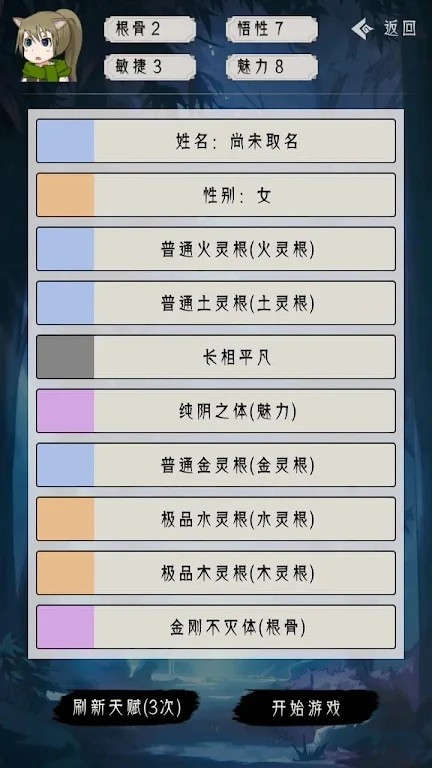 修仙重开模拟器免广告