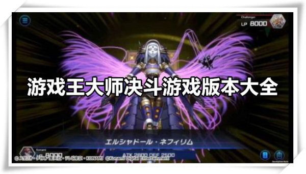 游戏王大师决斗