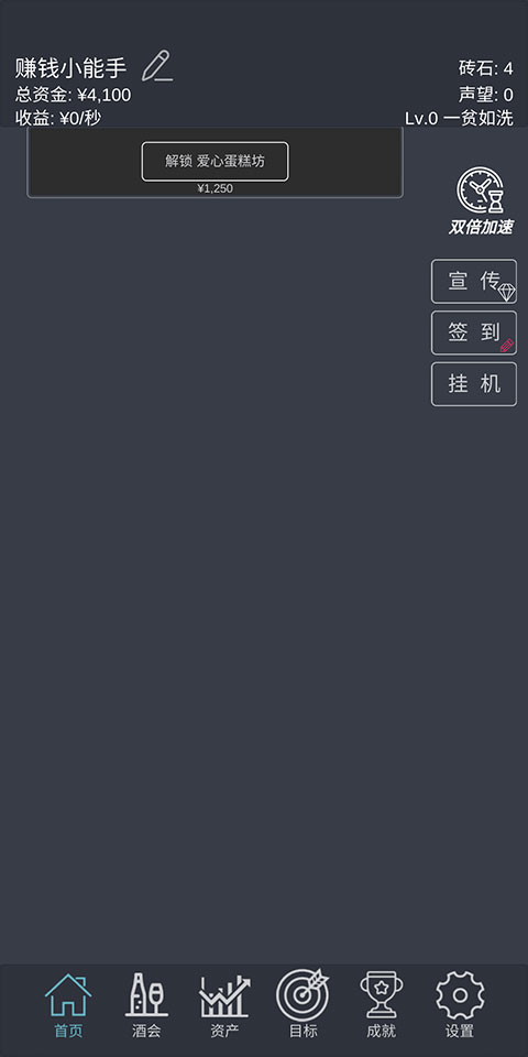 挂机当富豪