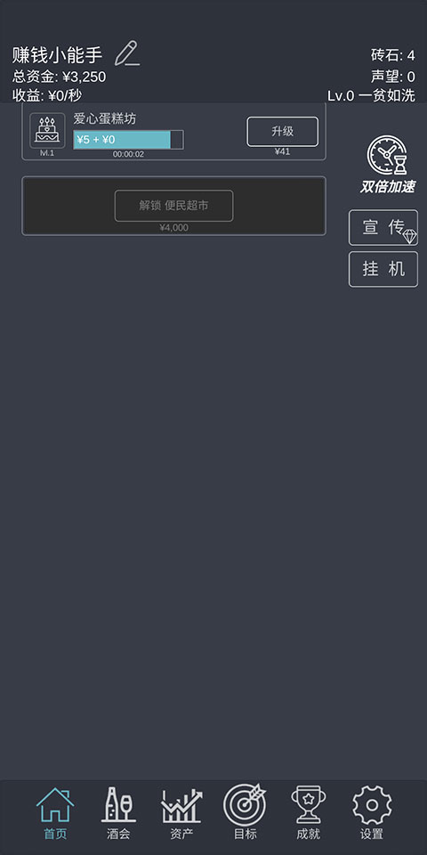 挂机当富豪