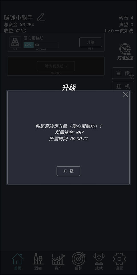 挂机当富豪